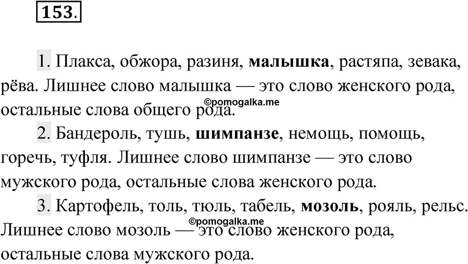 Упражнение 153 — решение 1