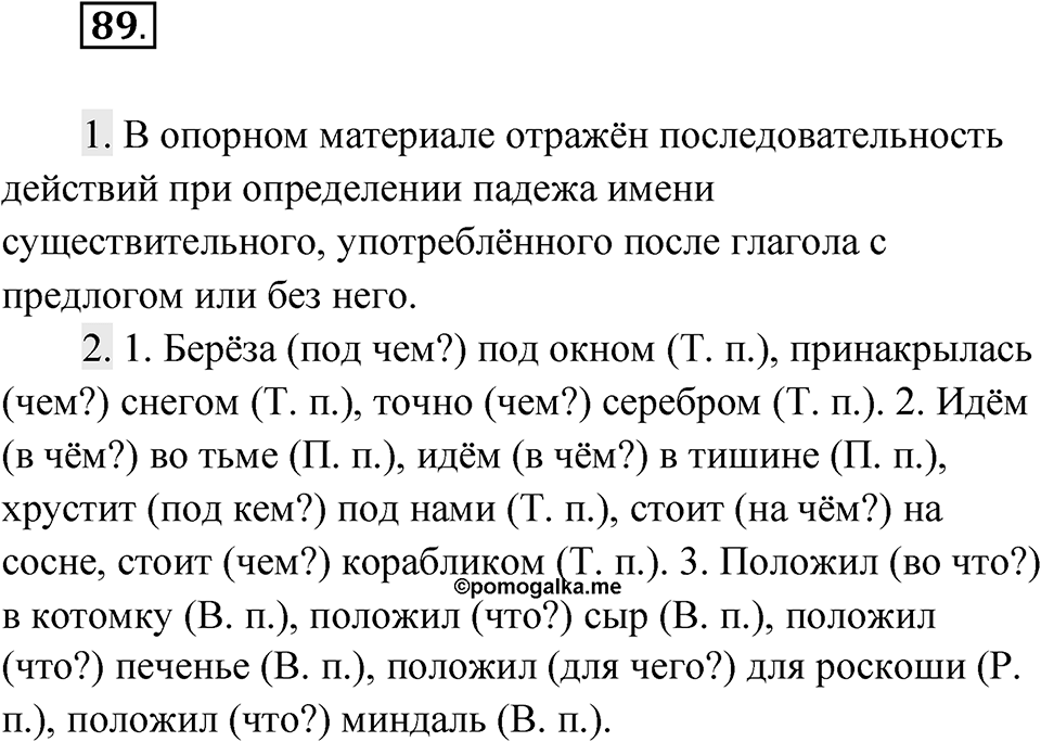 Упражнение 89 — решение 1
