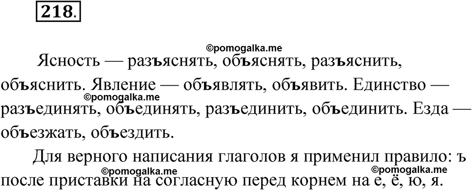 Упражнение 218 — решение 1