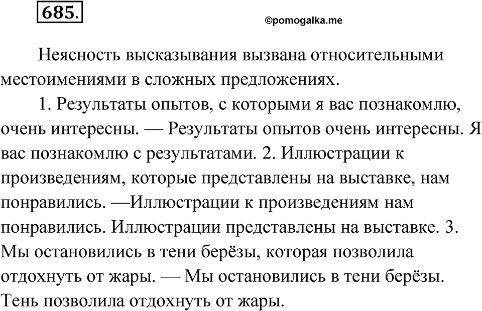 Упражнение 685 — решение 1
