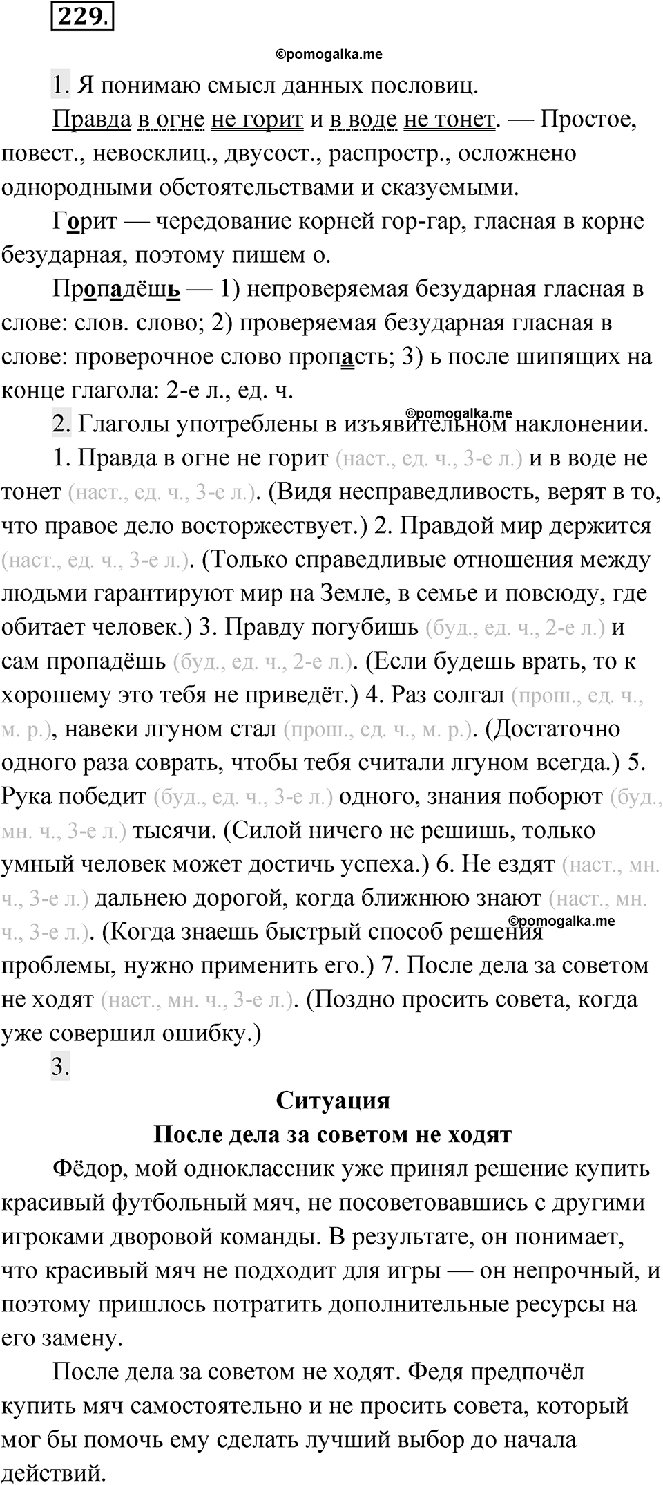 Упражнение 229 — решение 1