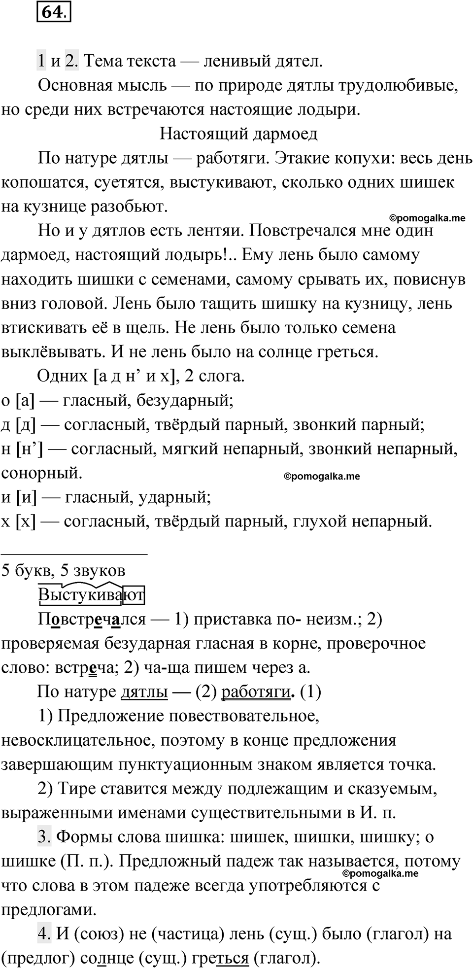 Упражнение 64 — решение 1