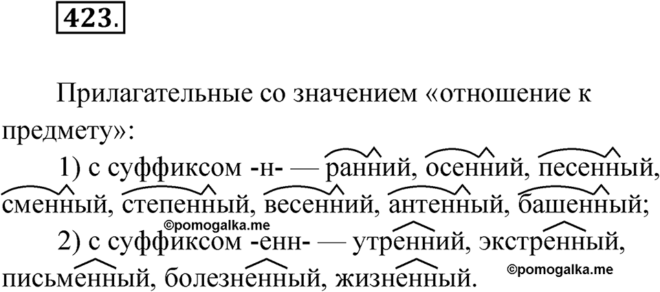 Упражнение 423 — решение 1