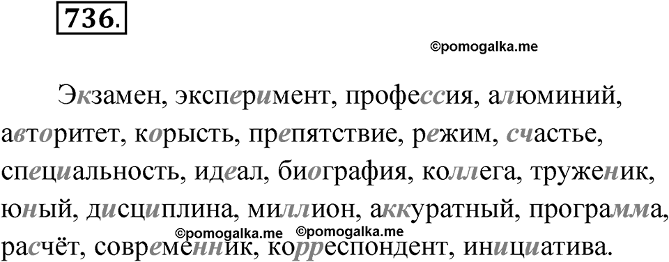 Упражнение 736 — решение 1