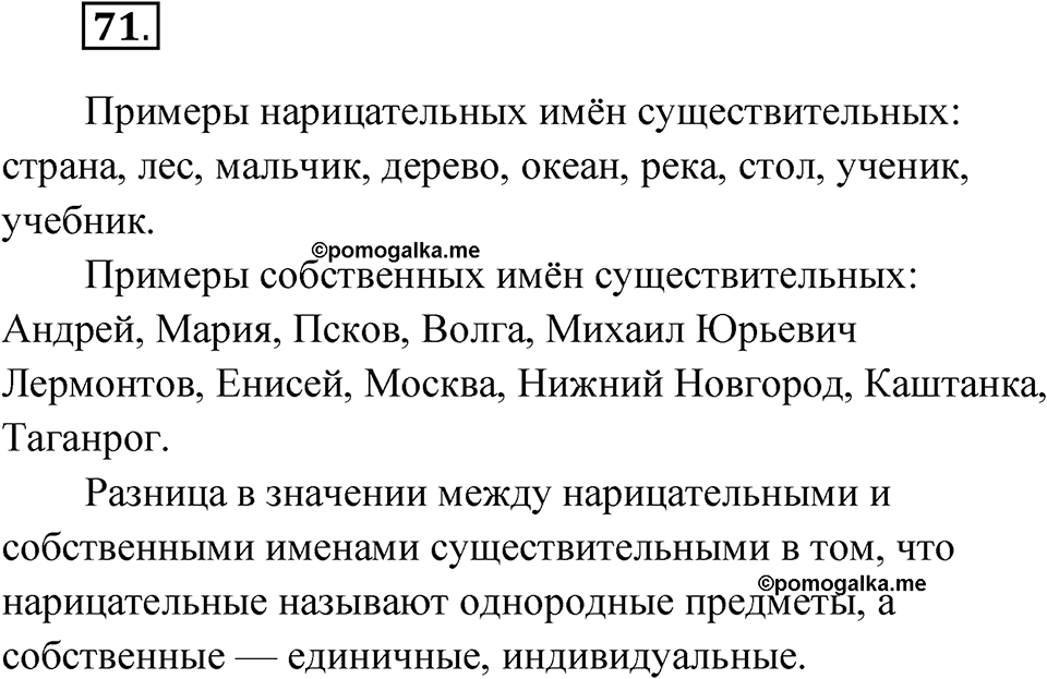 Упражнение 71 — решение 1