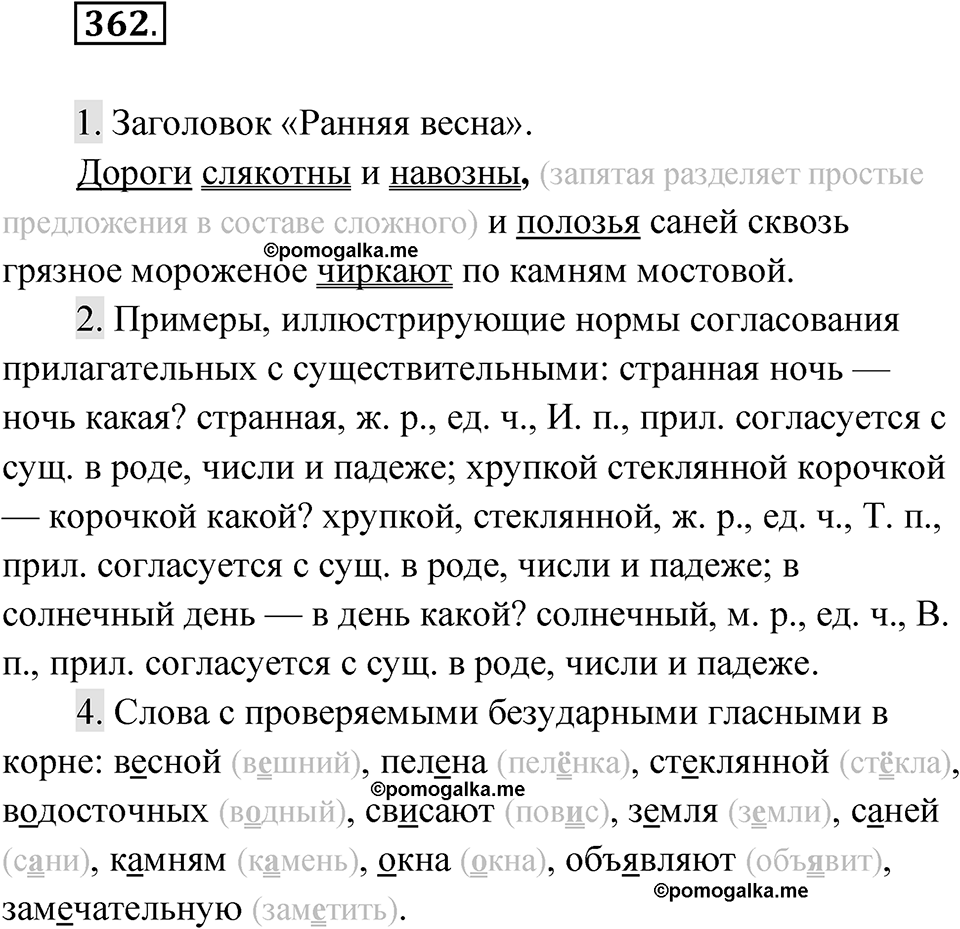 Упражнение 362 — решение 1
