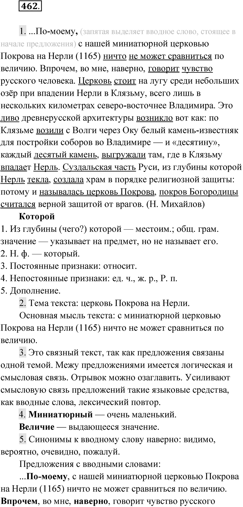 Упражнение 462 — решение 1