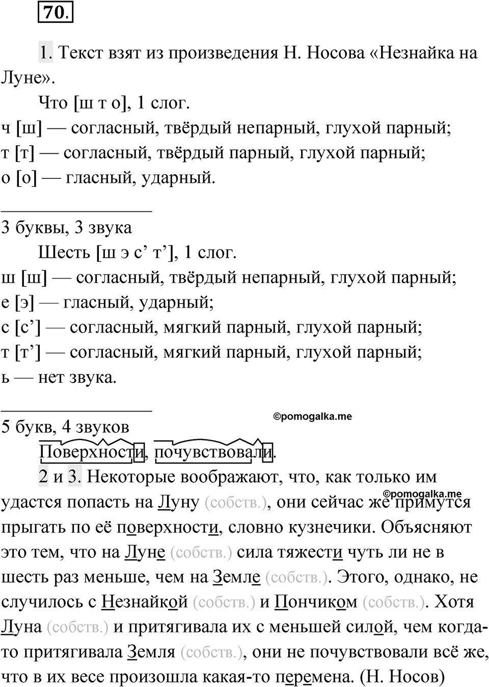 Упражнение 70 — решение 1