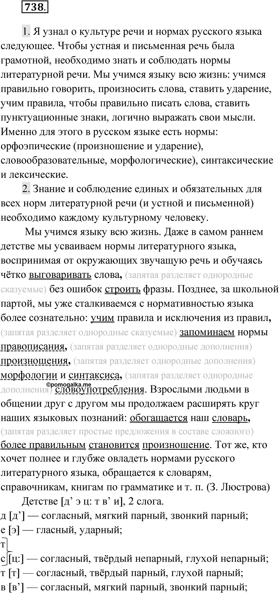 Упражнение 738 — решение 1