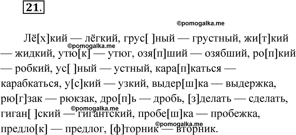 Упражнение 21 — решение 1