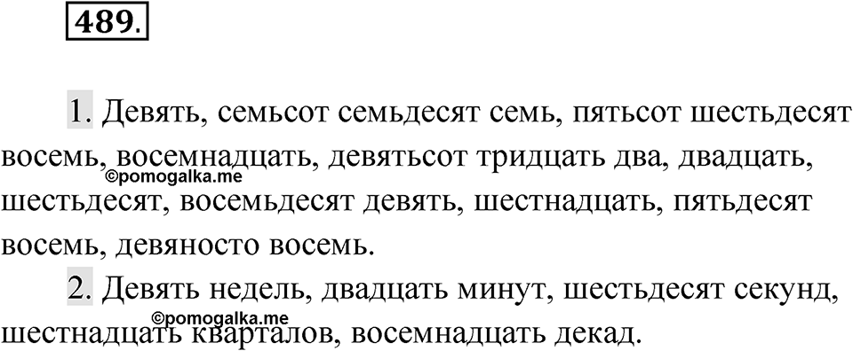 Упражнение 489 — решение 1