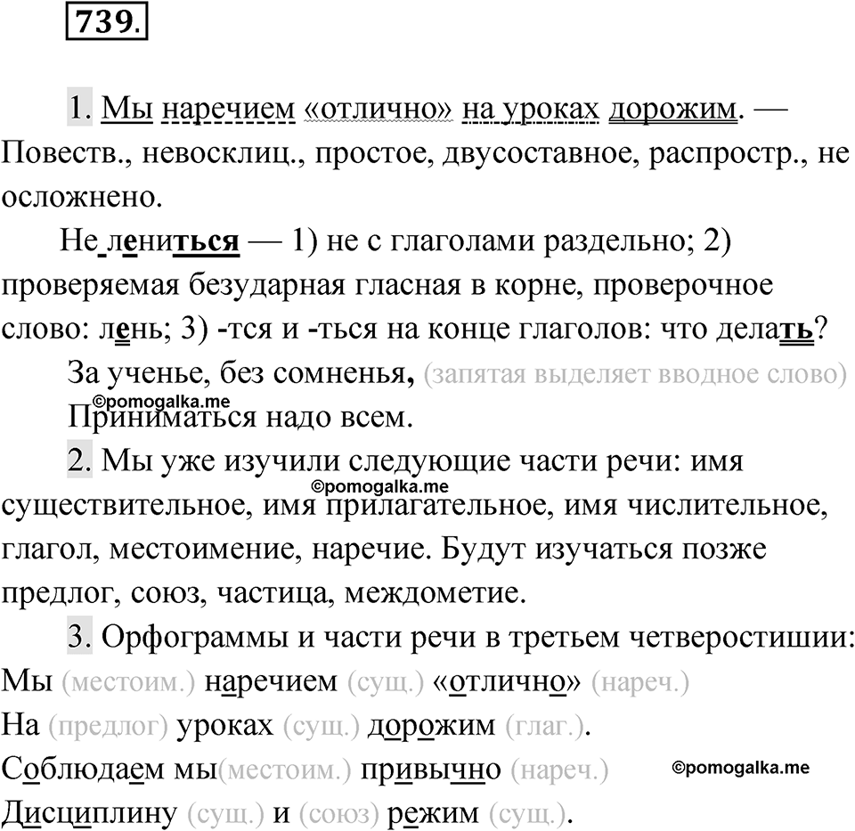 Упражнение 739 — решение 1