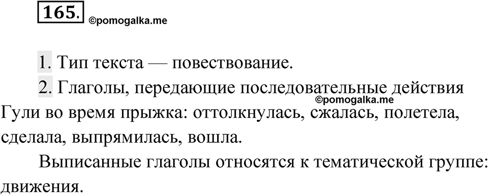 Упражнение 165 — решение 1