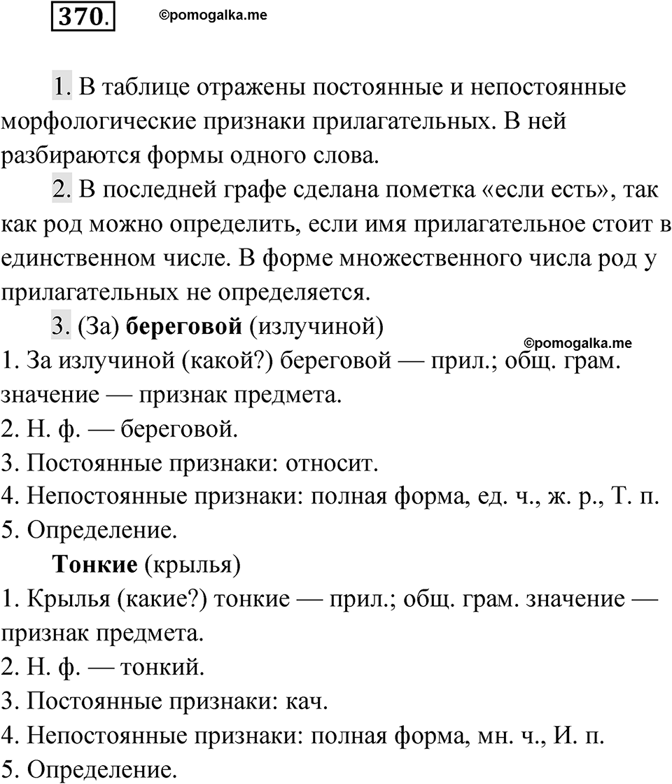 Упражнение 370 — решение 1
