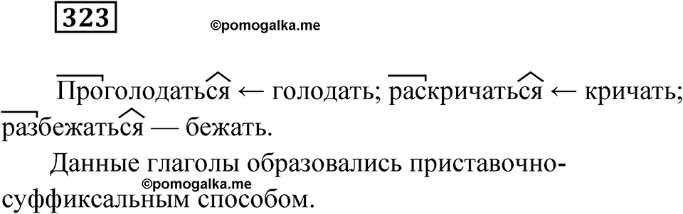 Упражнение 323 — решение 1