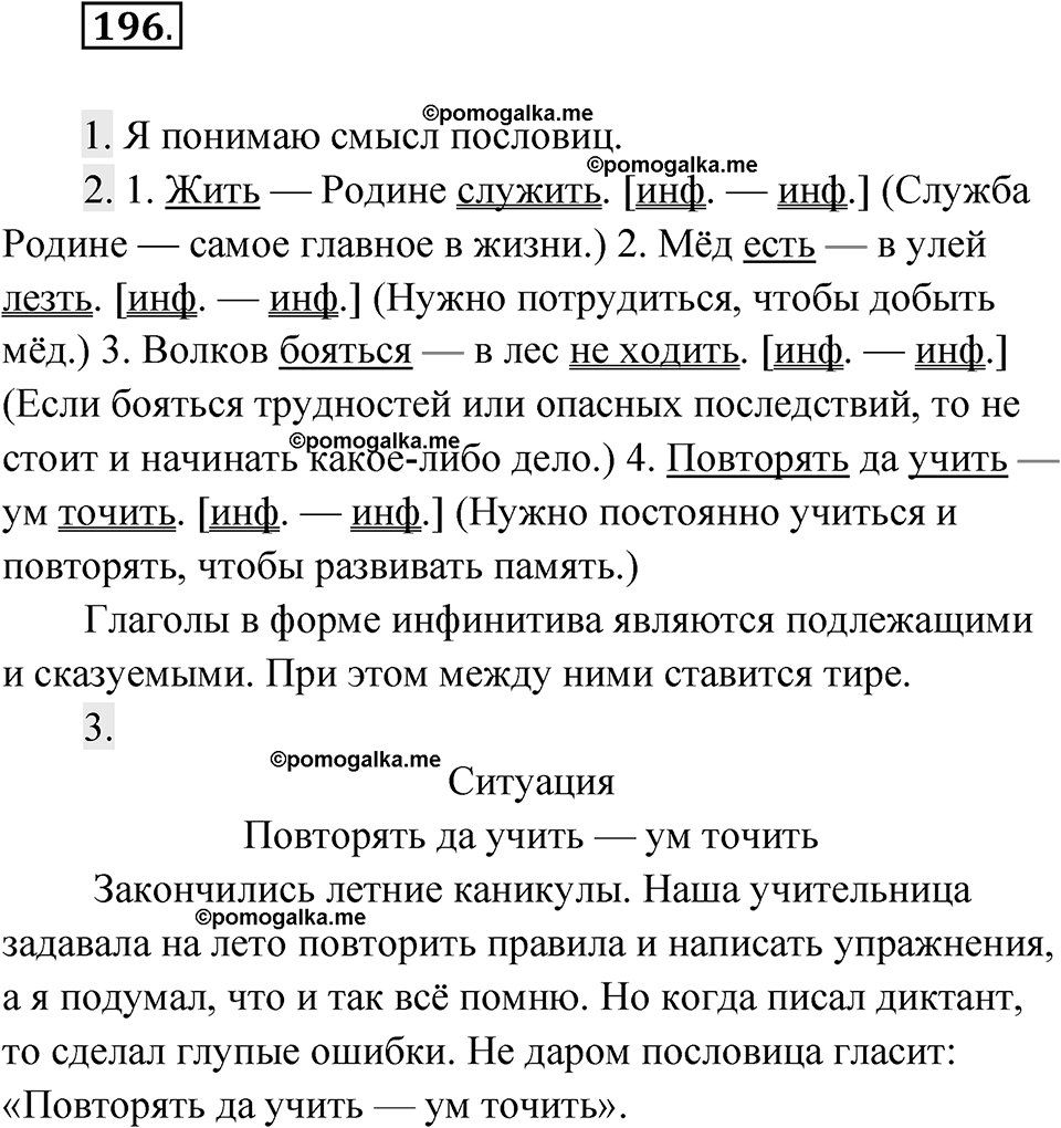 Упражнение 196 — решение 1