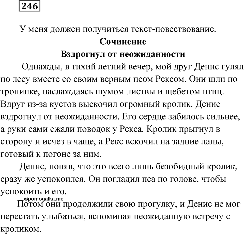 Упражнение 246 — решение 1