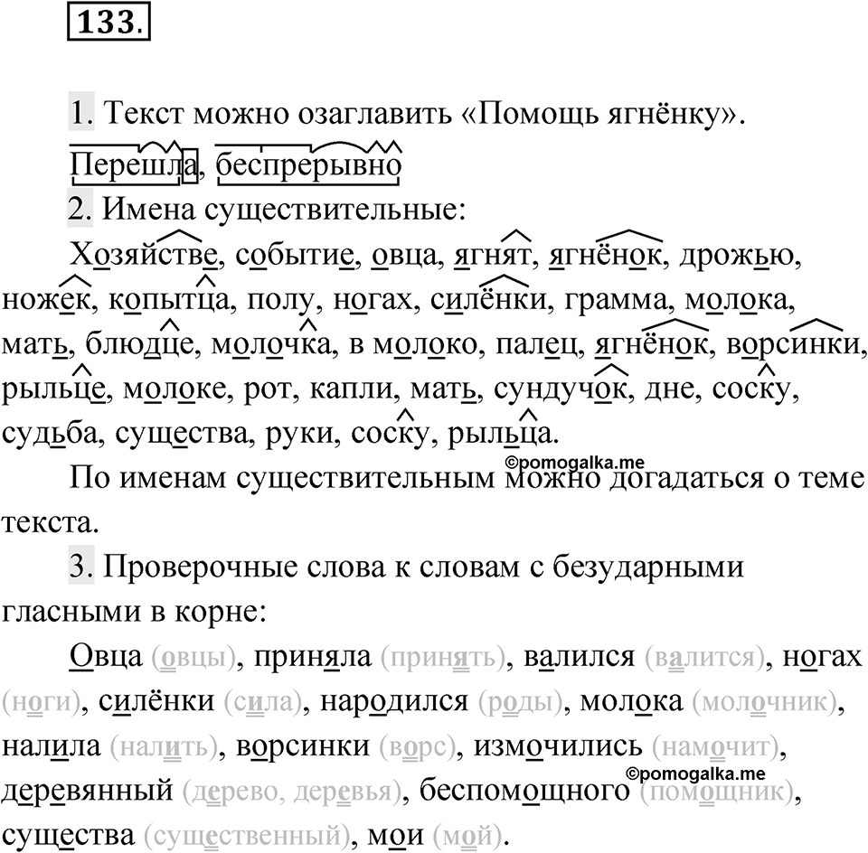 Упражнение 133 — решение 1
