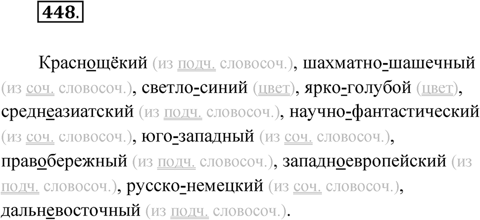 Упражнение 448 — решение 1