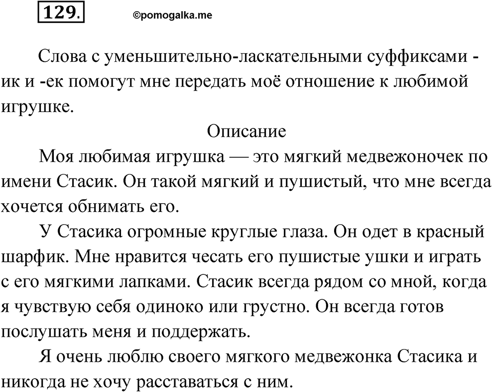 Упражнение 129 — решение 1