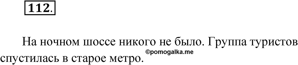 Упражнение 112 — решение 1