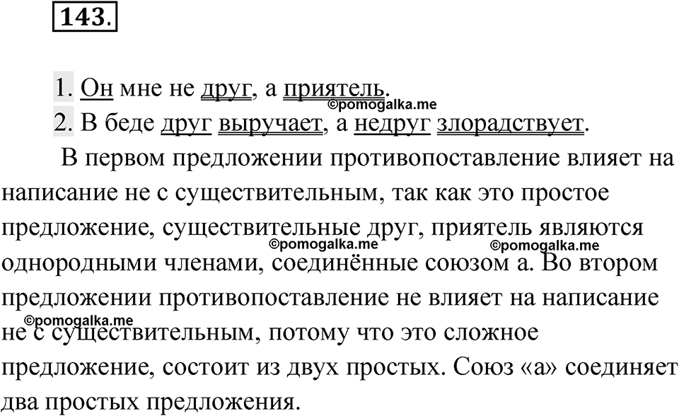 Упражнение 143 — решение 1