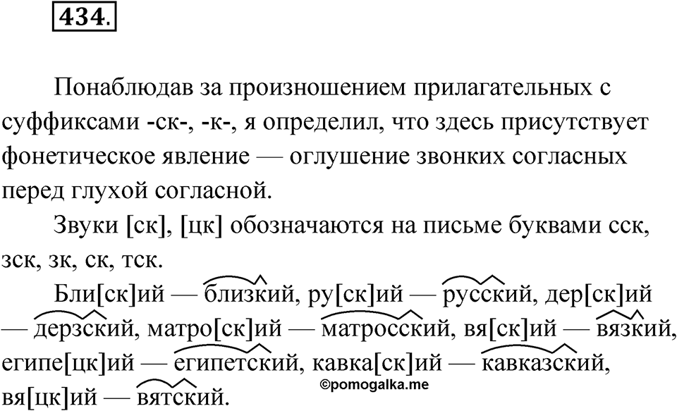 Упражнение 434 — решение 1