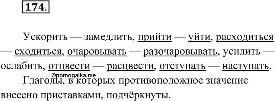Упражнение 174 — решение 1