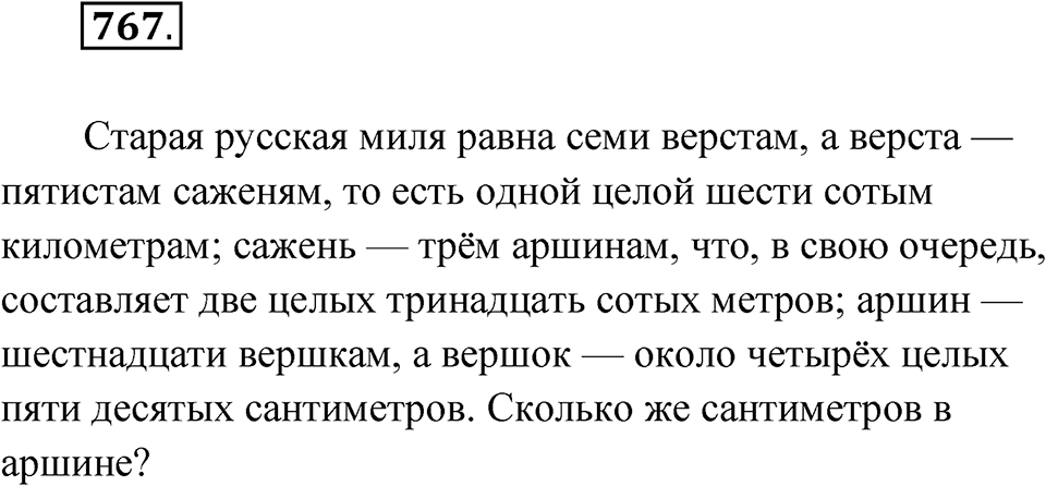 Упражнение 767 — решение 1