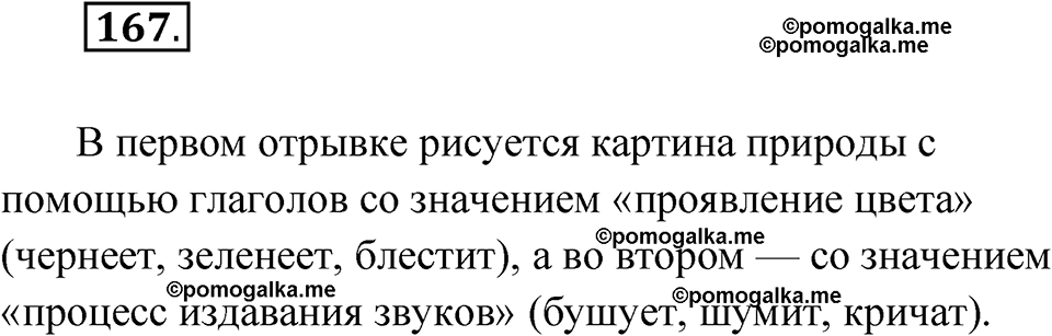 Упражнение 167 — решение 1
