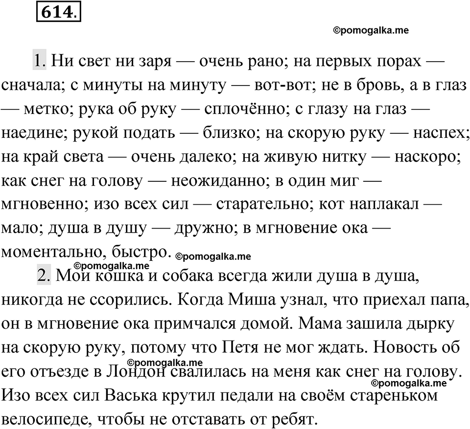 Упражнение 614 — решение 1