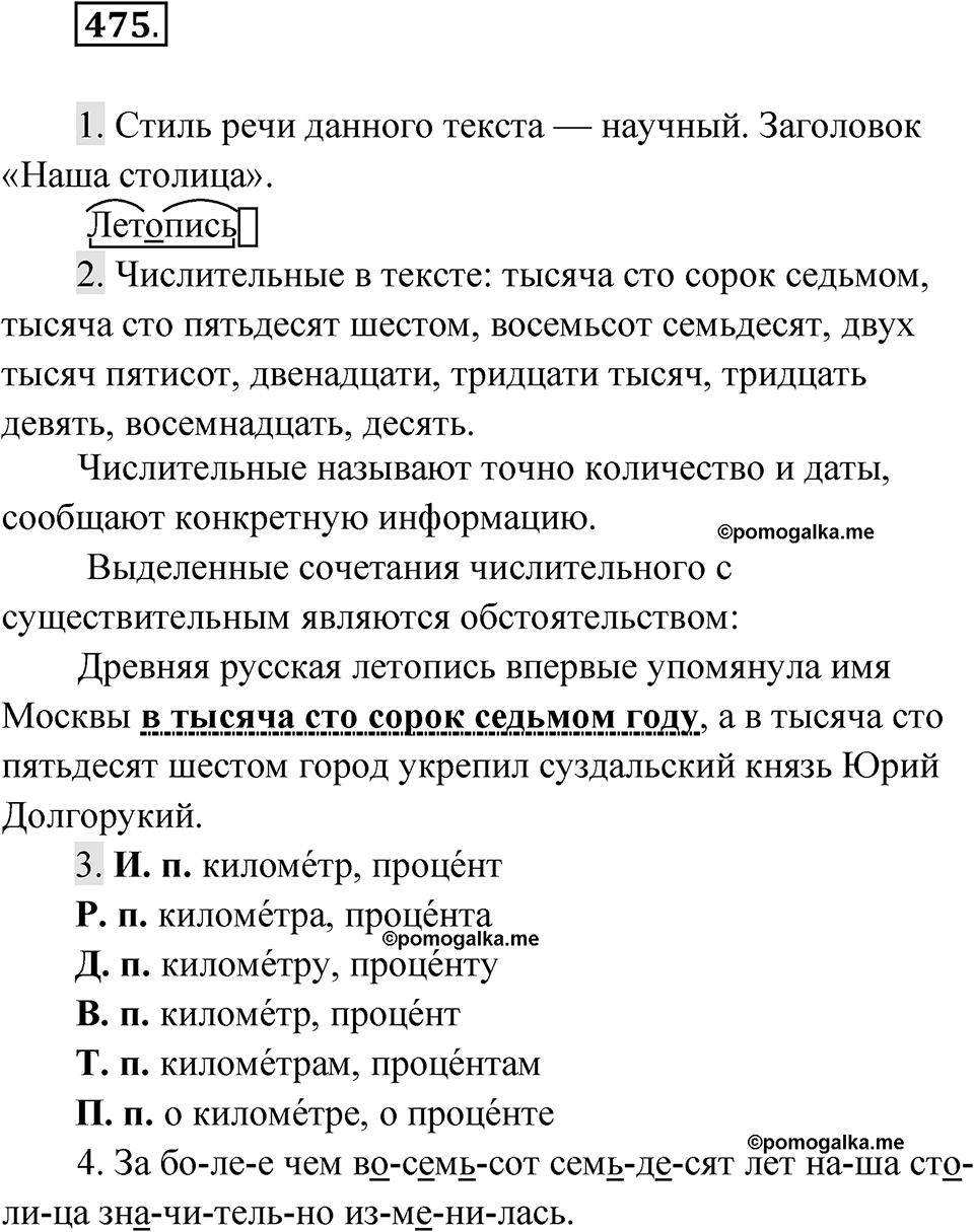 Упражнение 475 — решение 1