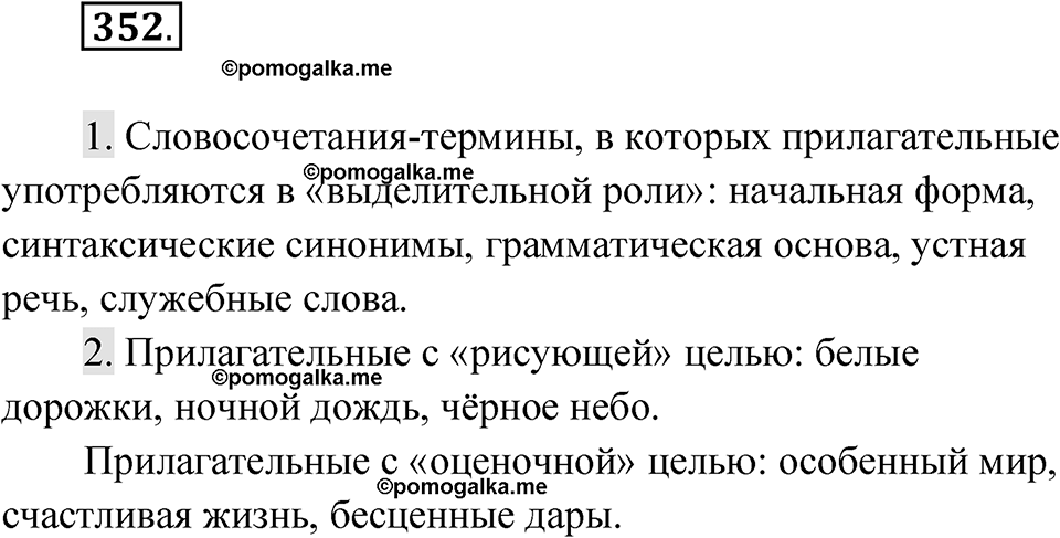 Упражнение 352 — решение 1