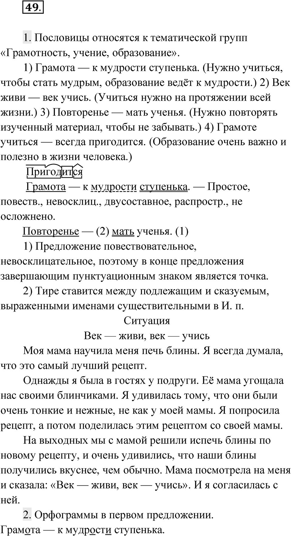 Упражнение 49 — решение 1