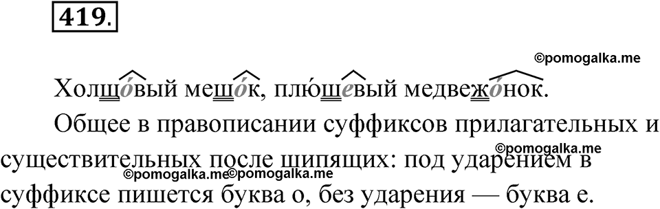 Упражнение 419 — решение 1