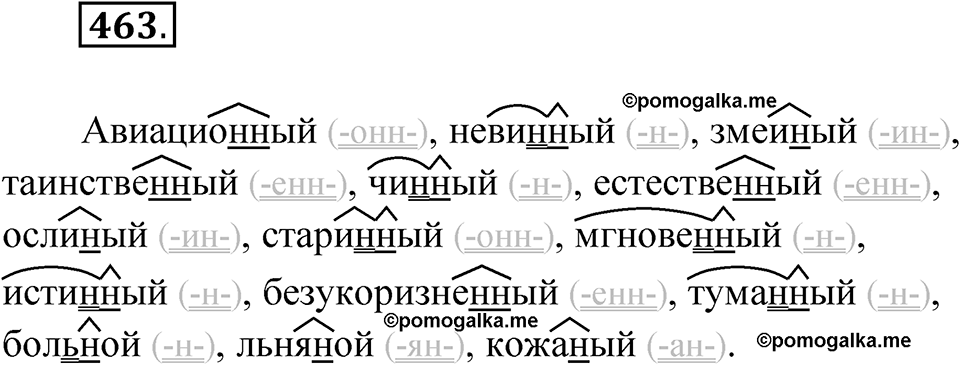 Упражнение 463 — решение 1