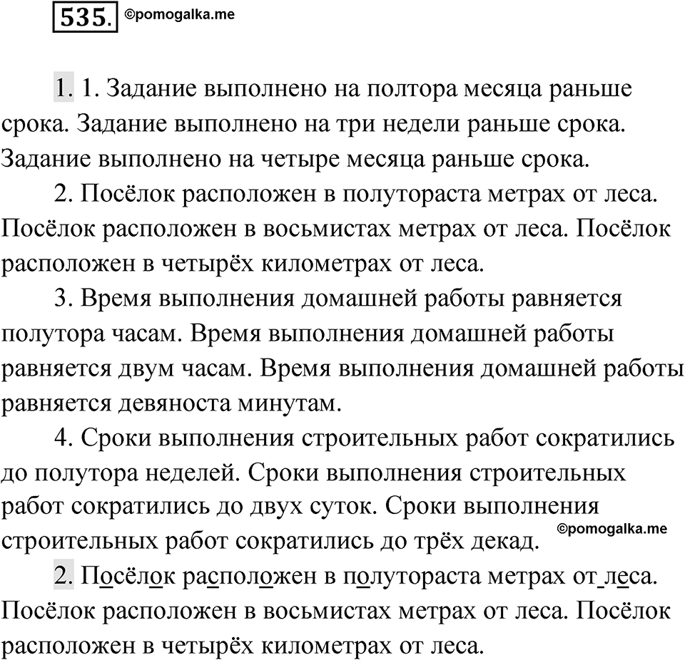 Упражнение 535 — решение 1