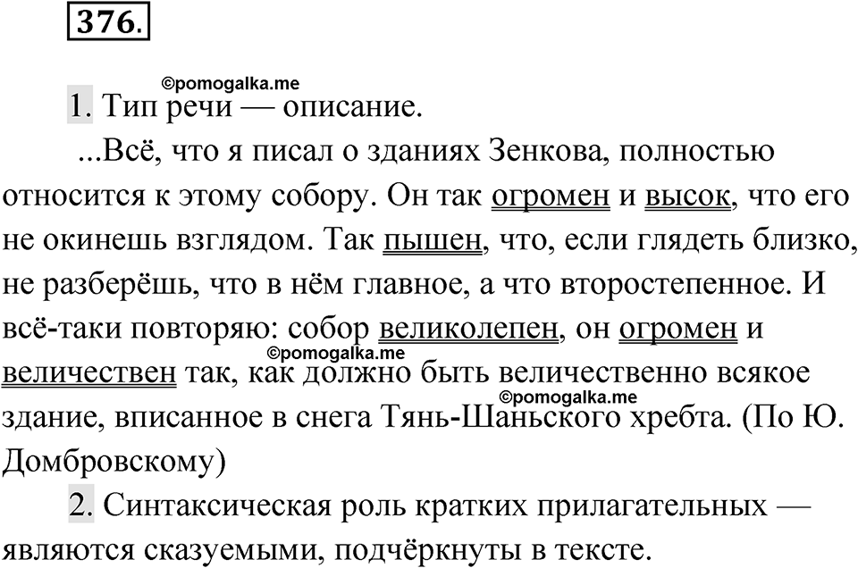 Упражнение 376 — решение 1