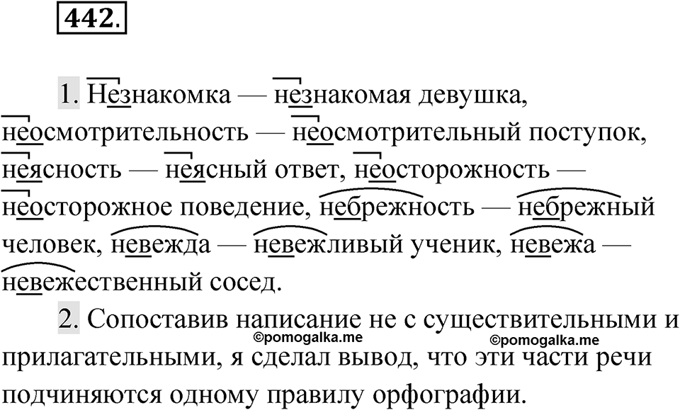 Упражнение 442 — решение 1