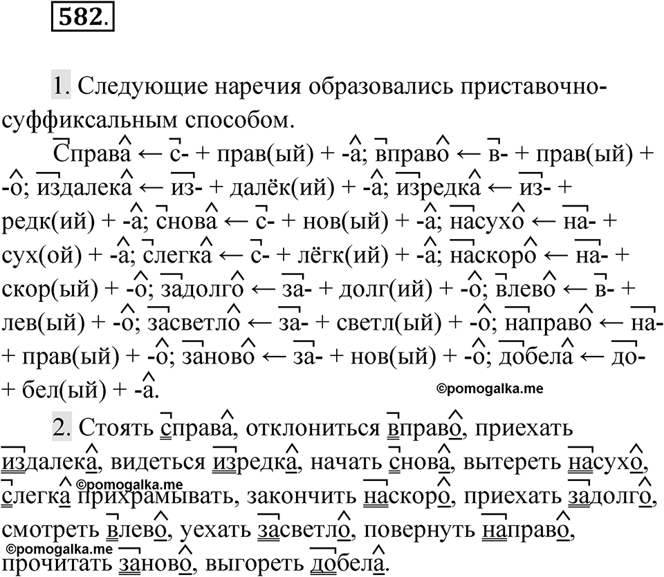 Упражнение 582 — решение 1