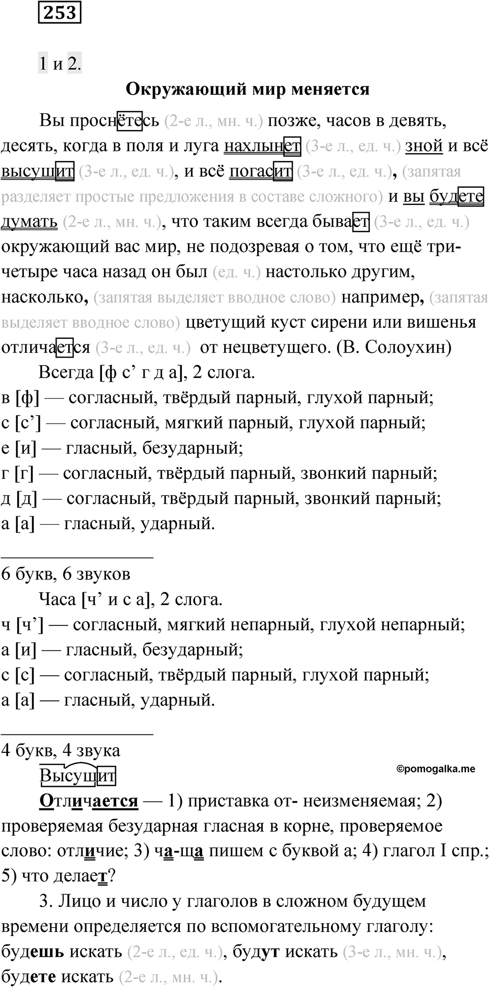 Упражнение 253 — решение 1