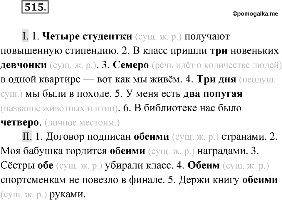 Упражнение 515 — решение 1