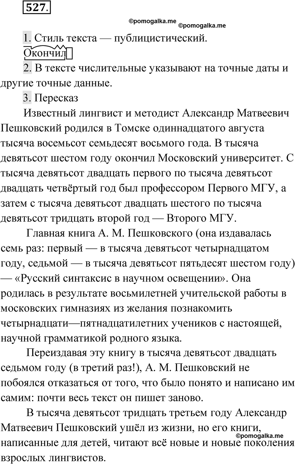 Упражнение 527 — решение 1