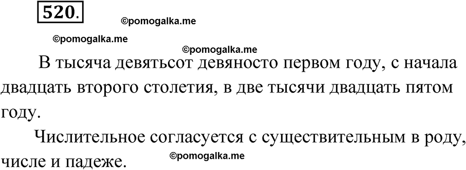 Упражнение 520 — решение 1