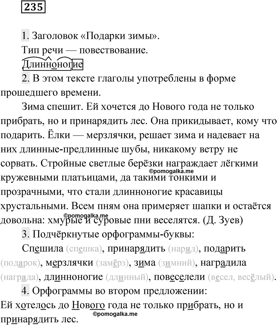 Упражнение 235 — решение 1