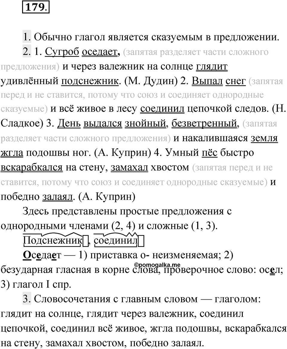Упражнение 179 — решение 1