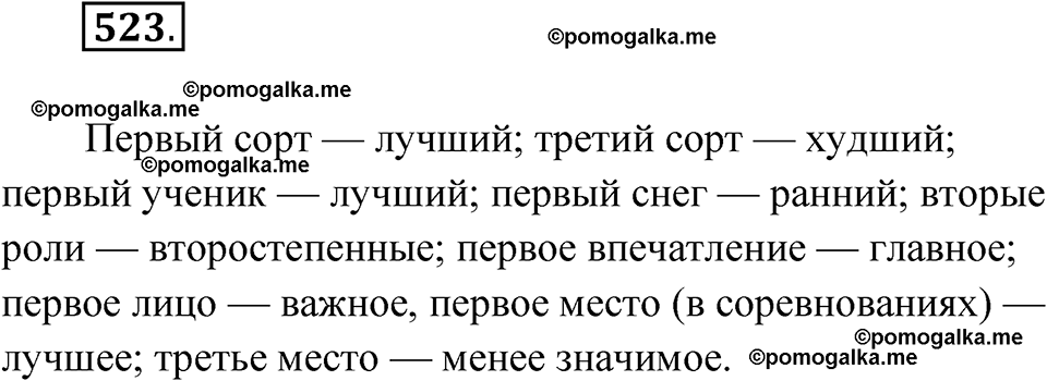 Упражнение 523 — решение 1
