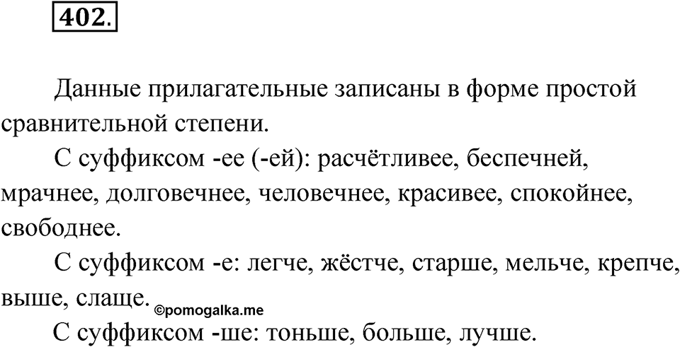Упражнение 402 — решение 1