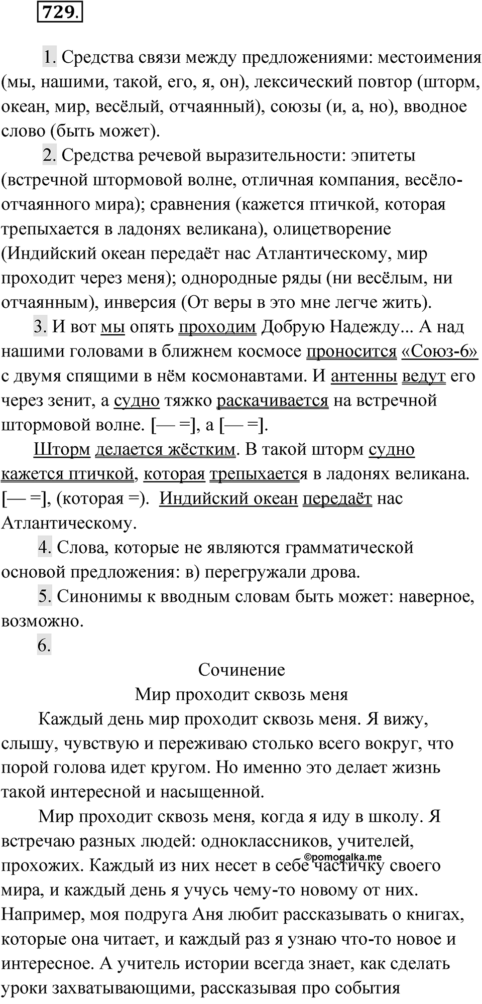 Упражнение 729 — решение 1