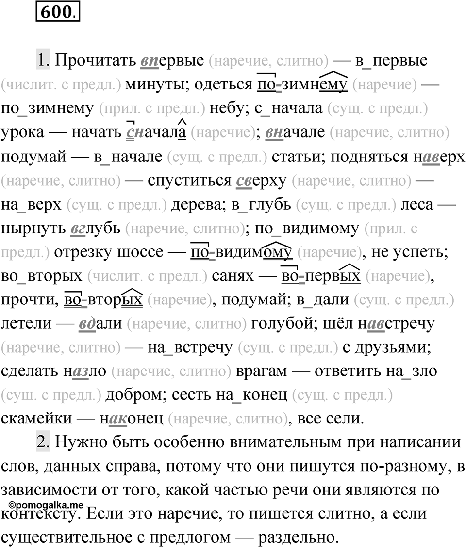 Упражнение 600 — решение 1